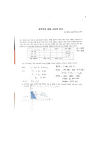 조선대학교 공업경영 수리적분석 과제 풀이