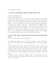 2021 하반기 종근당 고촌학사 합격 자소서