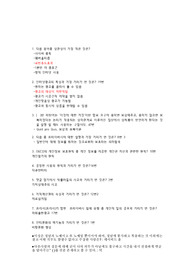 2022년 경상국립대 경상대/인터넷윤리 인윤/족보모음/중간 기말 기출문제/시험대비/ㄱㄷㄱ
