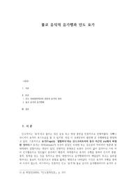 불교유식의 유가행과 인도 요가