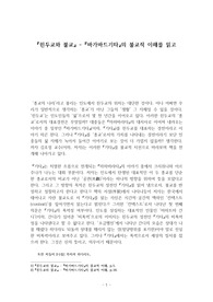 힌두교와불교 바가바드기타의 불교적이해를 읽고