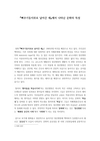 뻐꾸기 둥지 위로 날아간 새에서 나타난 문화의 특성