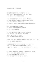 베드로전서 2장11-17절
