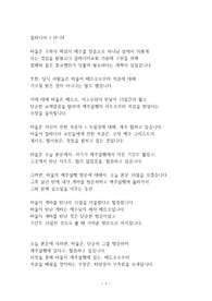 갈라디아 1장 18-24 설교문