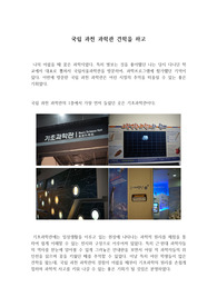 과천 과학관 견학을 하고 나서