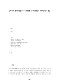 상까라의 불이일원론(不二一元論)에 나타난 웨단따 학파의 인식 개념