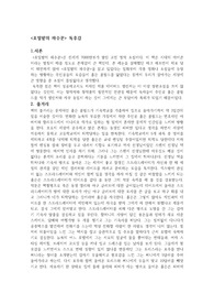 &lt;호밀밭의 파수꾼&gt; 독후감
