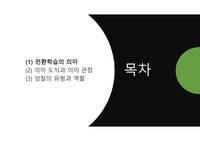 평생교육론_전환학습