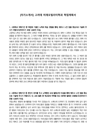 [자기소개서] 고려대 미래모빌리티학과 학업계획서
