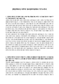 [학업계획서] 아주대 정보컴퓨터공학과 자기소개서