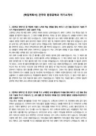 [학업계획서] 건국대 환경공학과 자기소개서