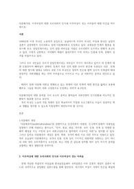 [A+보장]다문화가정 이주여성에 대한 우리사회의 인식과 이주여성이 겪는 어려움에 대한 의견을 제시하시오