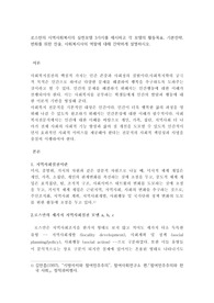 [A+보장]로스만의 지역사회복지의 실천모델 3가지를 제시하고 각 모델의 활동목표