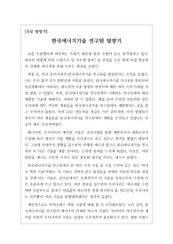 [진로탐방기] 한국에너지기술 연구원을 방문하여 화석 에너지와 신재생 에너지를 비교하고, 앞으로 우리나라의 에너지 정책에 관해 탐구한 방문기입니다. 문장이 부드럽고 자연스러워 매우 잘 읽히는 명작입니다.