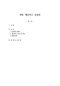 영화 &#039;패신저스(Passengers)&#039; 감상문