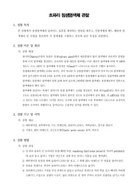 [공학생물학실험]초파리 침샘염색체 관찰