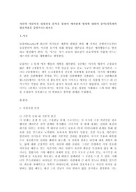 자신의 어린시절 성장과정 분석을 통하여 애착관계 형성에 대하여 분석