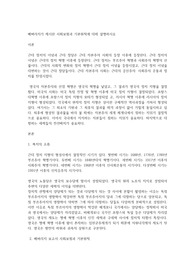 베버리지가 제시한 사회보험과 기본원칙에 대해 설명하시오
