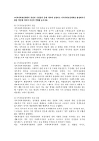 지역사회복장계획의 개념과 수립절차 등에 대하여 설명하고 지역사회보장계획을 활성화하기 위한 방안에 대하여 자신의 견해를 논하시오