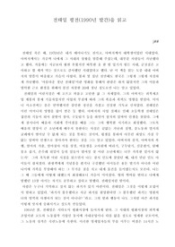 전태일 평전을 읽고