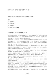 숭실사이버대학교 자기소개서, 학업계획서[금융재테크학과]