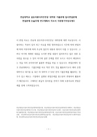 전남대학교 섬유의류디자인전공 대학원 기출문제 입시면접문제 면접문제 논술주제 연구계획서 자소서 지원동기작성요령