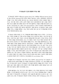 자기효능감이 인간의 행동에 미치는 영향