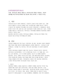 가족치료의 개념을 바탕으로 가족치료사의 역할을 작성하고, 자신이 생각했을 때 가족치료사에게 가장 필요한 자질 3가지와 그 이유를 쓰시오.