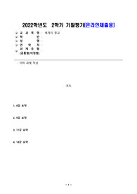 세계의 종교 요약(6, 9, 11, 14강)
