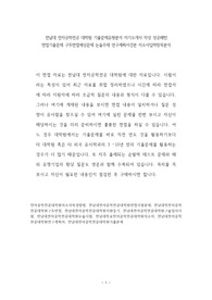 전남대 전자공학전공 대학원 기출문제유형분석 자기소개서 작성 성공패턴 면접기출문제 구두면접예상문제 논술주제 연구계획서견본 자소서입력항목분석