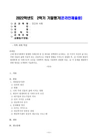 근래 한국사회에서 발생한 사회문제 중 하나를 선택하여 묘사하고, 이것이 자신의 삶 또는 주변 인물의 삶에 직접적 또는 간접적으로 어떻게 영향을 미치는지 설명한 후, 이러한 현상이 발생하게 된 사회구조적 요인을 사회학적 개념을 사용하여 설명한 다음, 이 문제를 해결하기 위한 방안을 모색하여 서술하시오.