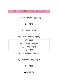 가족계획