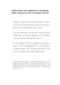 전남대학교 재료공학과 대학원 기출문제유형분석 자기소개서작성성공패턴 면접문제 구두면접 논술주제 연구계획서 자소서입력항목분석 지원동기작성