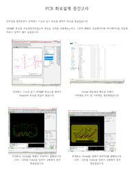 광전자공학실험1 PCB 회로설계 (중간고사 평가)