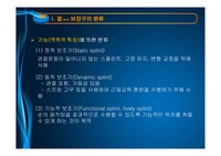 팔(상지) 보장구
