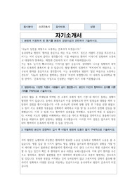 동국대학교병원 자기소개서