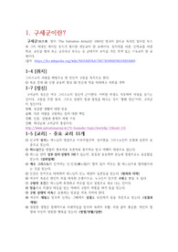 구세군 보고서(요약/10페이지)