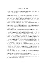 [서평] 김정희의 <노근리, 그 해 여름>