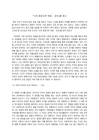 [서평] 신영복의 <나의 동양고전 독법 - 강의>