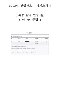 2023년 삼성서울병원 자기소개서(최종 합격)