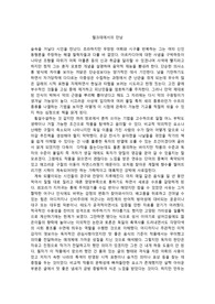 [독후감]텔크테에서의 만남