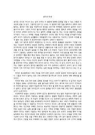 [독후감]생각의 탄생