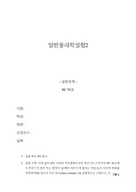 한양대 에리카 일반물리학실험2 레포트