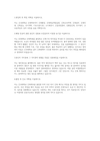 건국대 건축학부 편입학 학업계획서