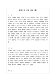 통합사회 세특 기재 예문 창고. 학생 특성에 따라 잘 작성된 예문으로 모두 14개가 제시되어 있습니다.