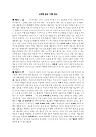 성균관대 사회학 입문 기말답안