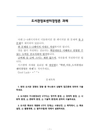 숭의여자대학교 도서관정보센터 경영론 과제 / 상황적 접근론, 도서관의 거시환경요인 5가지, 도서관 목표의 계층화 5가지 단계