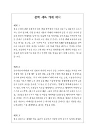 문학은 사상이나 감정을 언어로 표현한 예술로 그 범위가 너무 넓어 세특 작성하기가 매우 어렵습니다. 따라서 본 작품을 참고하시면 누구나 쉽게 문학 세특을 작성할 수 있습니다.