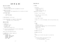 한식조리기능사 필기대비 요점정리 자료