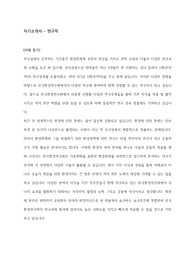 한국환경연구원 연구직 합격 자기소개서